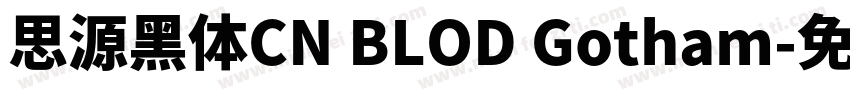 思源黑体CN BLOD Gotham字体转换